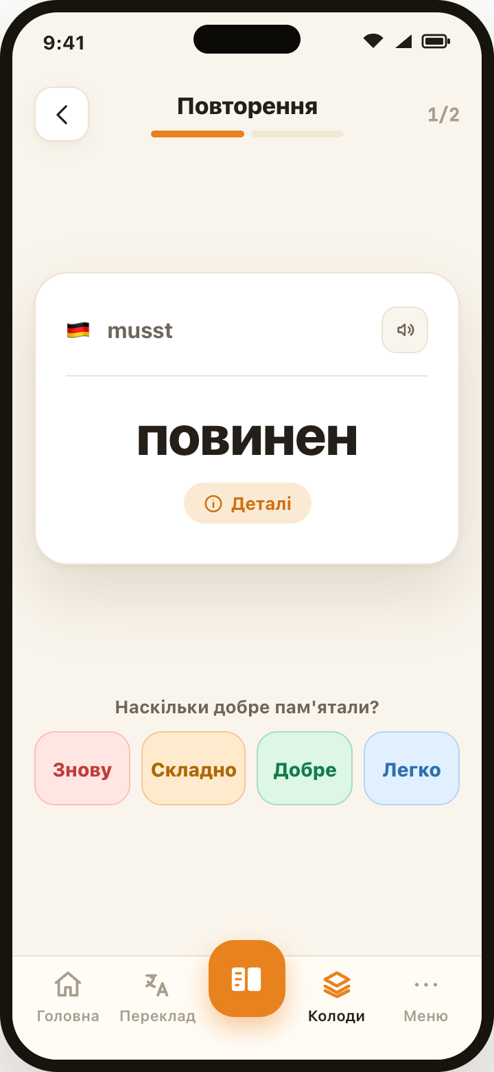 Review screen: rating how well you recalled a word